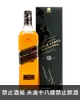 約翰走路黑牌12年調和式蘇格蘭威士忌 John Walker Black Label Blended Scotch Whisky700ml