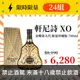 (限量24組) 軒尼詩 XO 金耀第九代 限量珍藏版 700ml