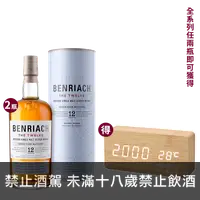 在飛比找買酒網優惠-班瑞克 12年 || The Benriach 12Y Si