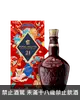 皇家禮炮21年2023金玉滿堂限定款調和蘇格蘭威士忌禮盒700ml Royal Salute 21 Years 2023 Chinese New Year Special Edition Blended Scotch Whisky