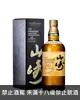 山崎12年100周年紀念特別版日本威士忌 Yamazaki 100th Anniversary 12 Year Old Japanese Whisky