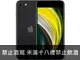 中古 I Phone SE2 128G 黑