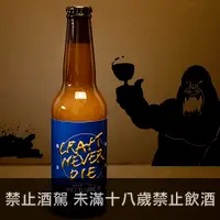 在飛比找Beer Bee 啤酒瘋優惠-蔡氏-茫果情猿:奶昔IPA(Tsai`s Actual Ma