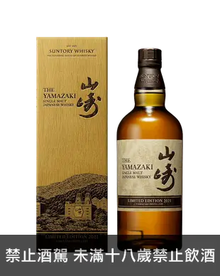 山崎2021年度限定版單一麥芽日本威士忌 Yamazaki Limited Edition 2021 Single Malt Japan Whisky