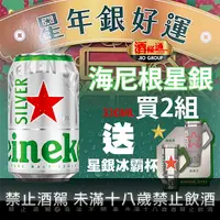 在飛比找酒條通優惠-海尼根Silver星銀啤酒【330ml】罐裝