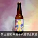 二十三號釀酒-水逆怎麼辦:芒果啤酒(23 Brewing Mercury Retrograde)