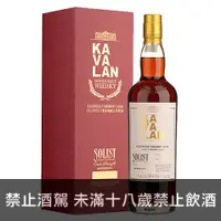 在飛比找買酒專家優惠-噶瑪蘭經典獨奏 雪莉桶 威士忌原酒 Kavalan Soli