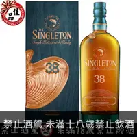 在飛比找佳品洋行優惠-蘇格登38年 原酒 Singleton Glen Ord 3