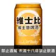 台灣 維士比 威士忌風味啤酒 330 ml Whisbih Beer (Whisky Plus)