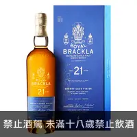 在飛比找酒酒酒全台最大詢價網優惠-皇家柏克萊21年 700ml