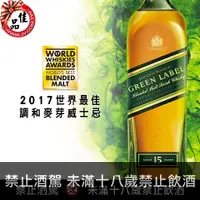 在飛比找佳品洋行優惠-約翰走路 綠牌 15年 Green Label 15 Yea