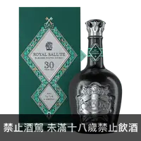 在飛比找買酒網優惠-皇家禮炮 30年 王者之鑰 || Royal Salute 