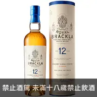 在飛比找酒條通優惠-皇家柏克萊12年單一純麥威士忌700ml