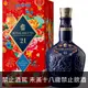 Royal Salute 21年 花開富貴 調和威士忌 禮盒