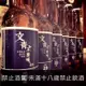 二十三號釀酒-文青不要喝IPA(#23 Brewing Not For Hipster IPA)