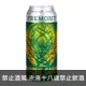 鳥頭牌-鮮摘酒花:酒花聖域(罐裝)Fremont Cowiche Canyon Fresh Hop Ale(Can)