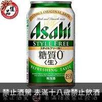 在飛比找佳品洋行優惠-朝日零糖質啤酒 Asahi Style Free beer