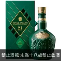 在飛比找百酒舖優惠-皇家禮炮21年 (綠瓶) 蘇格蘭調和威士忌 700ml