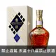 皇家禮炮王者之鑽21年調和穀物威士忌 ROYAL SALUTE 21Y BLENDED GRAIN SCOTCH WHISKY