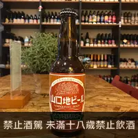 在飛比找Beer Bee 啤酒瘋優惠-山口-皮爾森啤酒(Yamaguchi Pilsner)