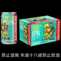 在飛比找Beer Bee 啤酒瘋優惠-德舒特-熱帶鮮榨IPA(罐裝)Deschutes Tropi