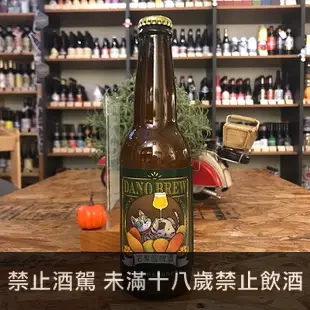 Dano-Happy芒果酸啤酒(Dano Brew Mango Sour)