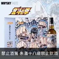 在飛比找一飲商店優惠-北斗神拳奧義《北斗百裂拳》15年蘇格蘭調和威士忌