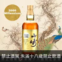 在飛比找巷弄洋酒優惠-山崎12年2000 千禧年限定版