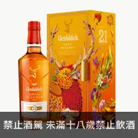 在飛比找買酒專家優惠-格蘭菲迪21年《花開福鹿 龍躍福祿》 - 買酒專家