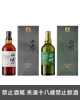 山崎&白州18年100周年兩瓶套組(公司貨) Yamazaki & Hakushu 100th Anniversary 18 Year Old Japanese Whisky
