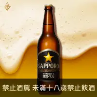 在飛比找富奕酒藏優惠-Sapporo 黑標生啤酒【20入】