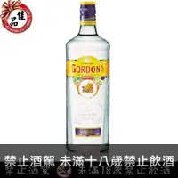 在飛比找佳品洋行優惠-高登琴酒 Gordons Gin