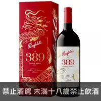 在飛比找荖藤酒窖優惠-奔富．Bin 389 龍年限定版 2021｜澳洲 Penfo