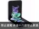 中古 SAMSUNG Z Flip3 F7110 5G 8/256 紫