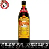 在飛比找佳品洋行優惠-卡魯哇咖啡香甜酒 Kahlua