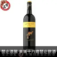 在飛比找佳品洋行優惠-黃尾袋鼠 喜若紅酒 Yellow tail Shiraz