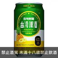 在飛比找品酒網優惠-台灣 台灣啤酒 水果系列(甘甜鳳梨) 330ml