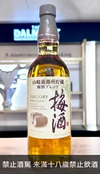 在飛比找世達酒業優惠-山崎焙煎樽梅酒750ml(新包裝)