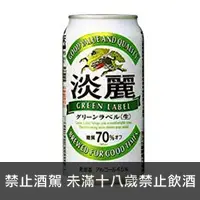 在飛比找酒條通優惠-麒麟淡麗GREEN LABEL啤酒350ml