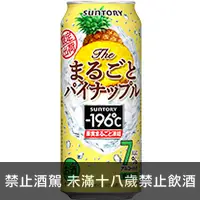 在飛比找品酒網優惠-日本 三得利 -196℃完整果實－鳳梨調酒 500ml