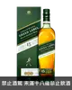 約翰走路綠牌15年調和式蘇格蘭威士忌 JOHNNIE WALKER GREEN LABEL 15 Years BLENDED SCOTCH WHISKY