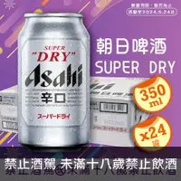 在飛比找酒么么優惠-朝日啤酒SUPER DRY ASAHI SUPER DRY 