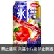 日本 Kirin冰結調酒 華麗蘋果 350ml Kirin Hyoketsu-Apple Sparkling