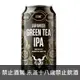 惡魔之石-日本綠茶漂IPA(罐裝)Stone Green Tea IPA(Can)