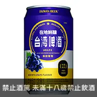 在飛比找品酒網優惠-台灣 台灣啤酒 水果系列(香甜葡萄) 330ml