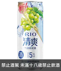 在飛比找國泰洋酒優惠-RIO清爽陽光玫瑰葡萄雞尾酒