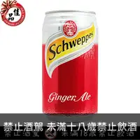 在飛比找佳品洋行優惠-舒味思 蘇薑汁汽水 Schweppes Ginger Ale