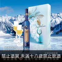 在飛比找橡木桶優惠-德國藍仙姑冰酒(10.5%)凌雪雙杯禮盒