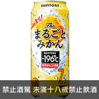 在飛比找品酒網優惠-日本 三得利 -196℃完整果實－蜜柑調酒 500ml
