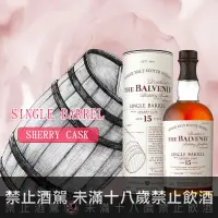 在飛比找巷弄洋酒優惠-百富15年Single Barrel雪莉桶